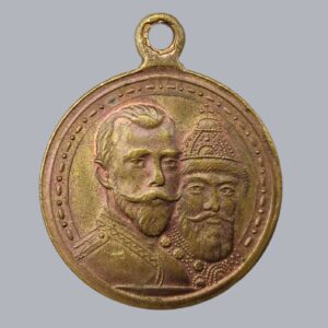 IMPERIAL RUSSIAN ROMANOV TERCENTENARY MEDAL 1913