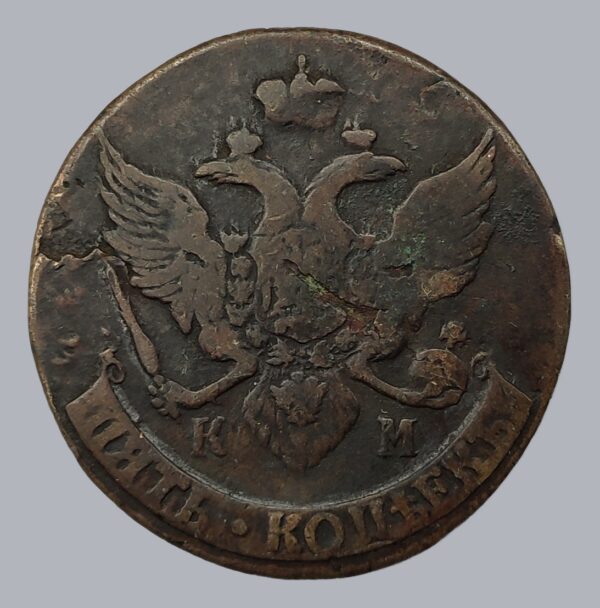 IMPERIAL RUSSIA 5 KOPECKS 1790