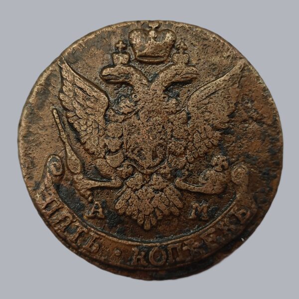 IMPERIAL RUSSIA 5 KOPECKS 1792