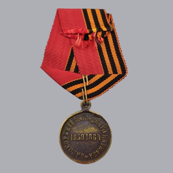 IMPERIAL RUSSIAN MEDAL FOR THE CONQUEST OF WESTERN CAUCASUS