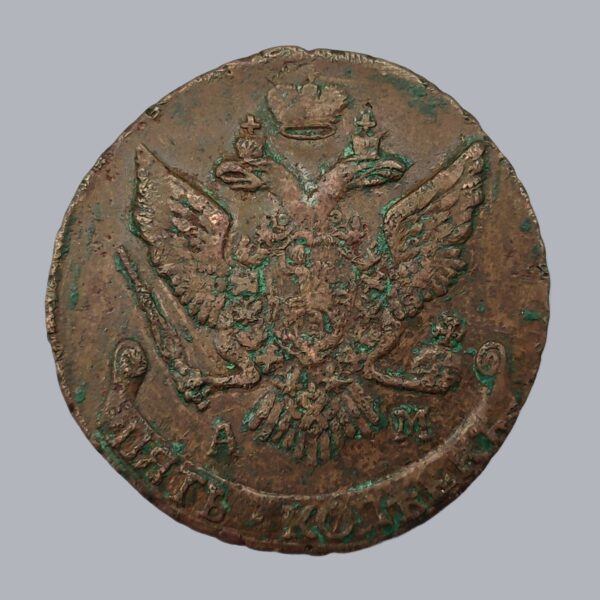 IMPERIAL RUSSIA 5 KOPECKS 1796