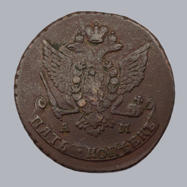 IMPERIAL RUSSIA 5 KOPECKS 1789